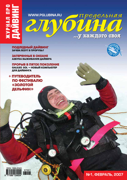 Предельная Глубина №1/2007 — Группа авторов