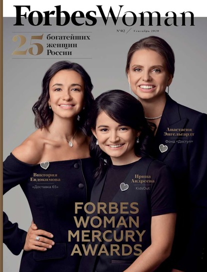 Forbes Woman 02-2020 - Редакция журнала Forbes Woman