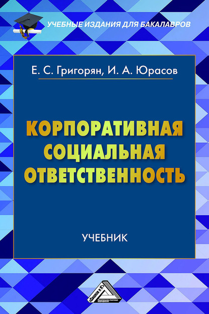 Корпоративная социальная ответственность - Екатерина Григорян