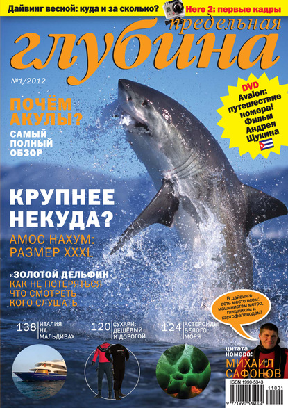 Предельная Глубина №1/2012 - Группа авторов