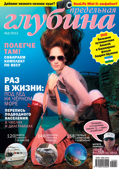 Предельная Глубина №2/2012 — Группа авторов