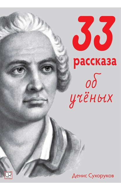 33 рассказа - 