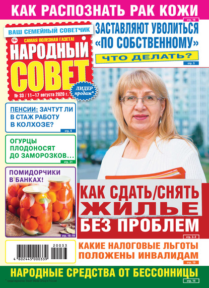 Народный совет №33/2020 — Группа авторов