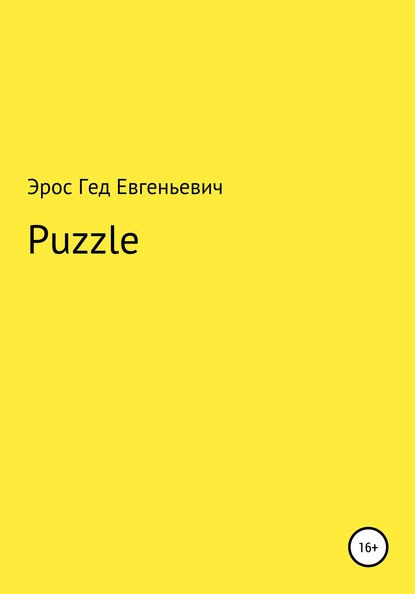 Puzzle - Эрос Гед Евгеньевич