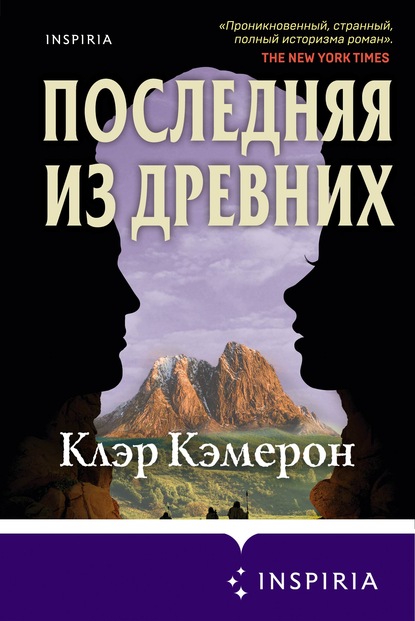 Novel. Страсть и сила. В мире Клэр Кэмерон - 