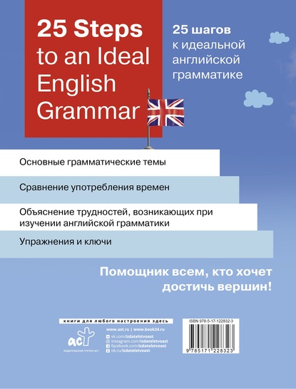 25 Steps to an Ideal English Grammar / 25 шагов к идеальной английской грамматике - З. Н. Игнашина