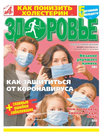 Аиф. Здоровье 19-2020 — Редакция газеты Аиф. Здоровье