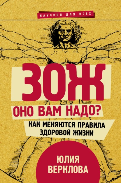 ЗОЖ: оно вам надо? Как меняются правила здоровой жизни - Юлия Верклова