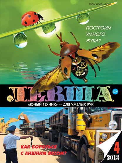 Левша №04/2013 - Группа авторов