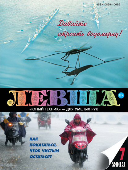 Левша №07/2013 - Группа авторов