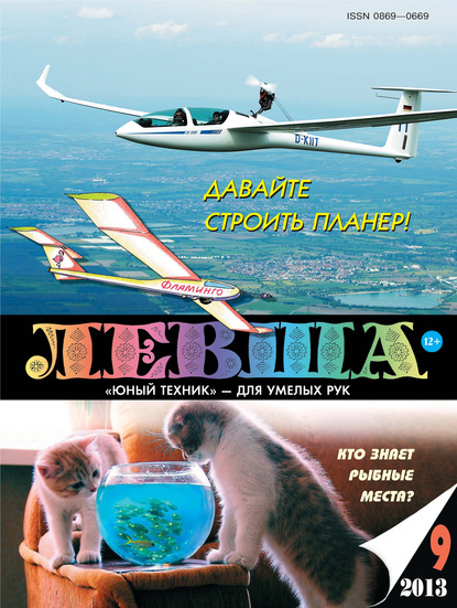 Левша №09/2013 - Группа авторов