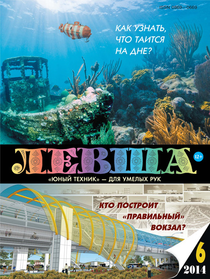 Левша №06/2014 - Группа авторов