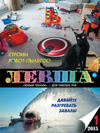 Левша №01/2015 - Группа авторов