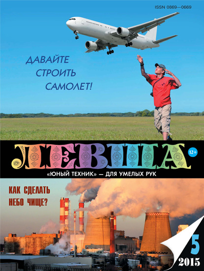 Левша №05/2015 - Группа авторов