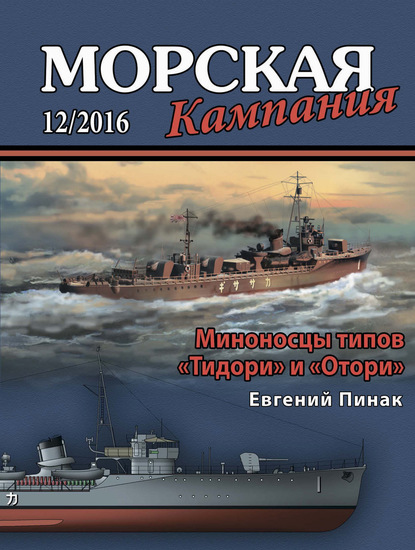 Морская кампания № 12/2016 - Группа авторов