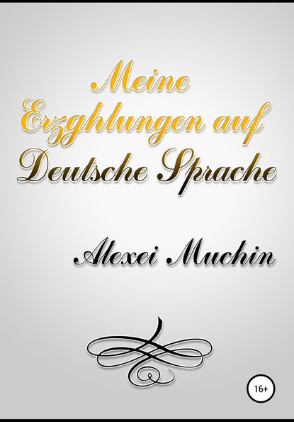 Meine erzghlungen auf deutsche sprache - Алексей Аркадьевич Мухин