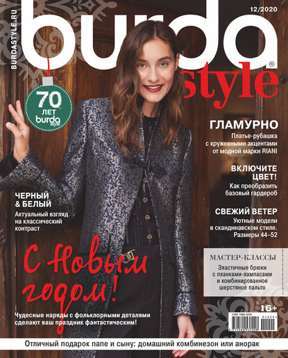 Burda №12/2020 - Группа авторов