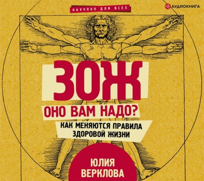 ЗОЖ: оно вам надо? Как меняются правила здоровой жизни - Юлия Верклова