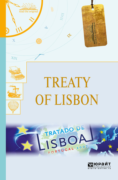 Treaty of lisbon. Лиссабонский договор - Коллектив авторов