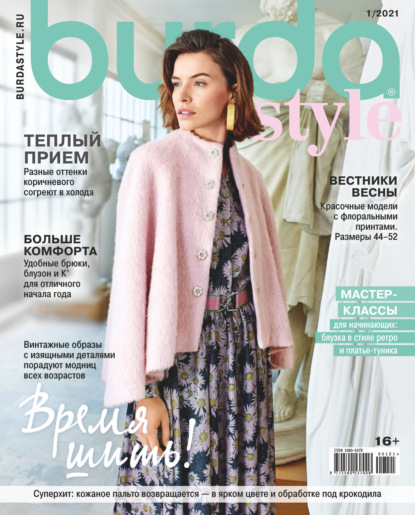 Burda №01/2021 - Группа авторов