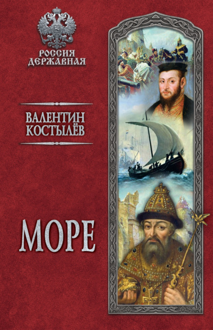 Море — Валентин Костылев