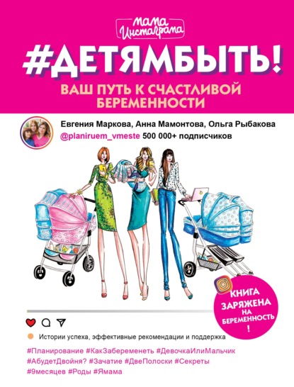 #Детямбыть! — Евгения Маркова