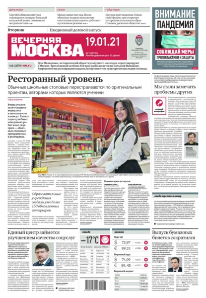 Вечерняя Москва 07-2021 — Редакция газеты Вечерняя Москва