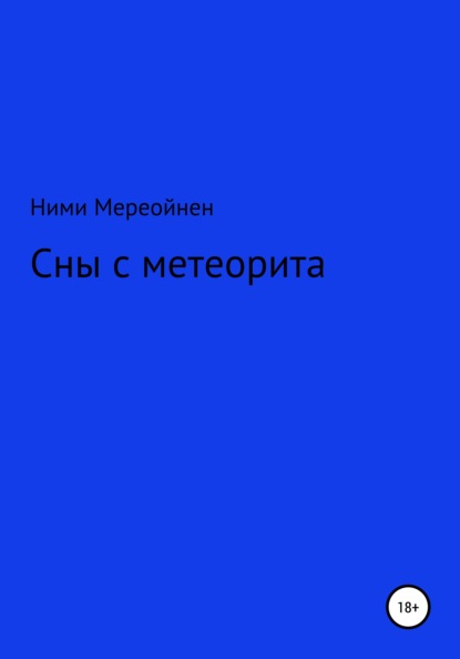 Сны с метеорита — Ними Мереойнен