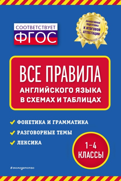 Все правила английского языка в схемах и таблицах — Н. Л. Вакуленко