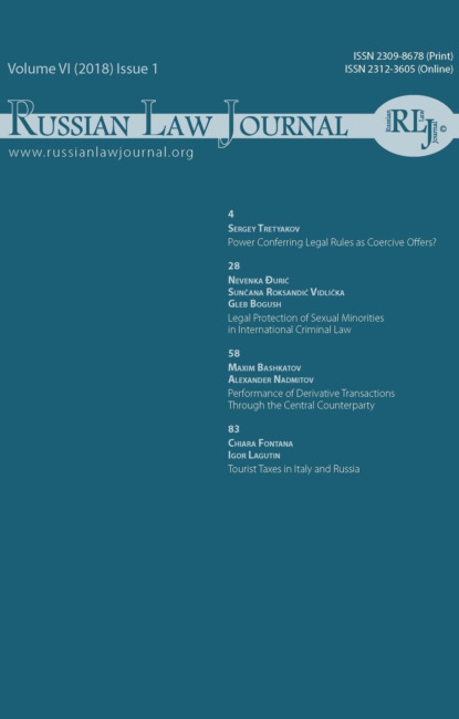 Russian Law Journal № 1/2018 (Том VI) - Группа авторов