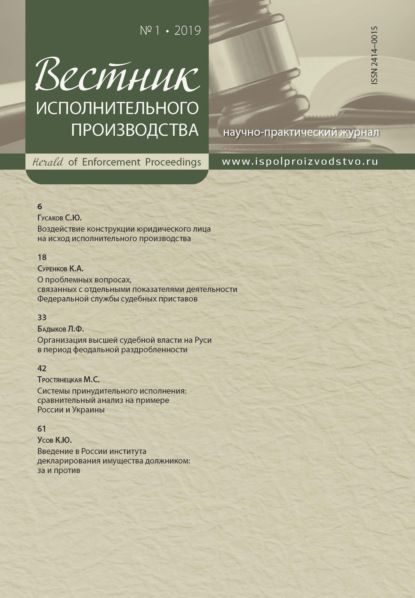 Вестник исполнительного производства № 1/2019 - Группа авторов