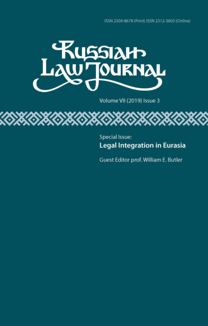 Russian Law Journal № 3/2019 (Том VII) - Группа авторов