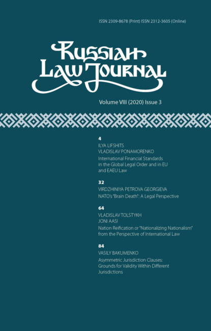 Russian Law Journal № 3/2020 (Том VIII) - Группа авторов