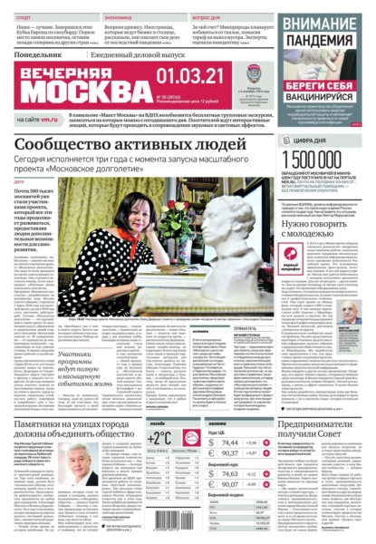 Вечерняя Москва 35-2021 - Редакция газеты Вечерняя Москва