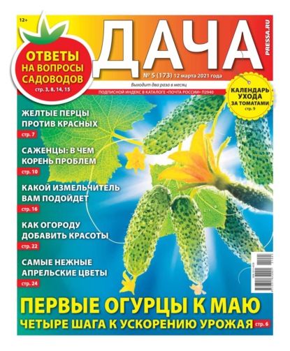 Дача Pressa.ru 05-2021 - Редакция газеты Дача Pressa.ru