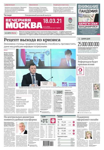 Вечерняя Москва 47-2021 - Редакция газеты Вечерняя Москва