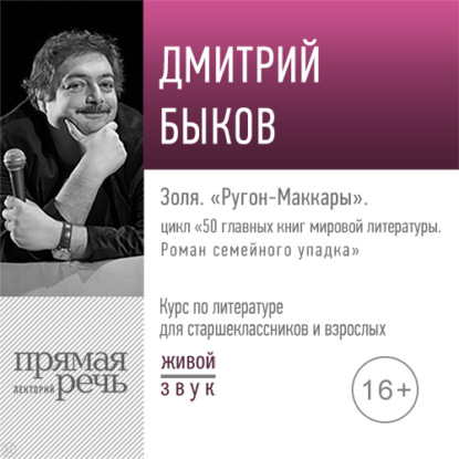 50 главных книг мировой литературы. Роман семейного упадка - 