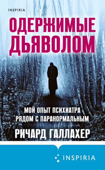 Tok. Психиатрические расследования. Главный документальный триллер года - 