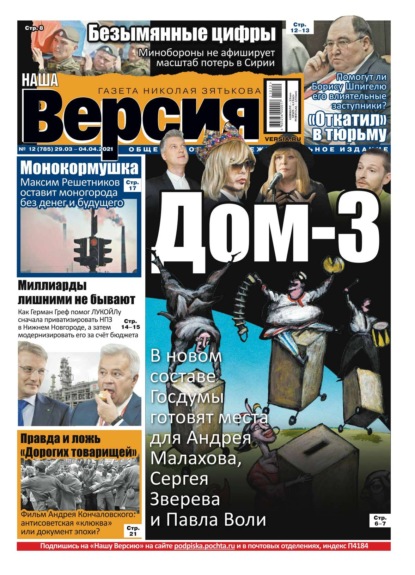 Наша Версия 12-2021 - Редакция газеты Наша Версия