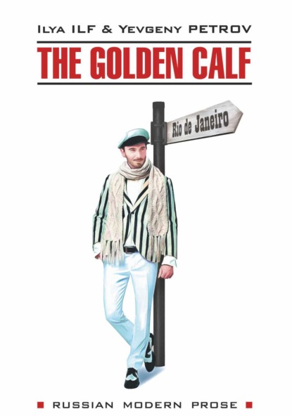 Золотой теленок / The Golden Calf — Илья Ильф