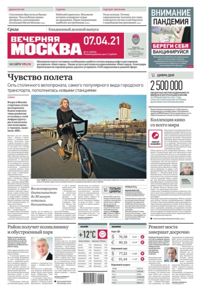 Вечерняя Москва 61-2021 - Редакция газеты Вечерняя Москва