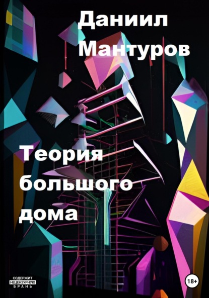 Тотальный контроль - Даниил Мантуров