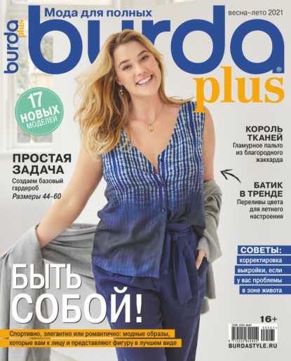 Burda Special №05/2021 - Группа авторов