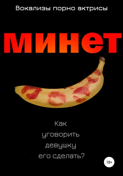 Минет. Как уговорить девушку его сделать? - Вокализы порно актрисы