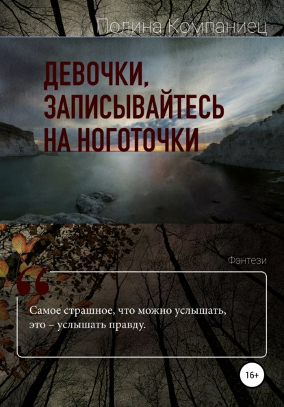 Девочки, записывайтесь на ноготочки — Полина Игоревна Компаниец