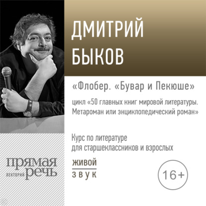 50 главных книг мировой литературы. Метароман или энциклопедический роман - 