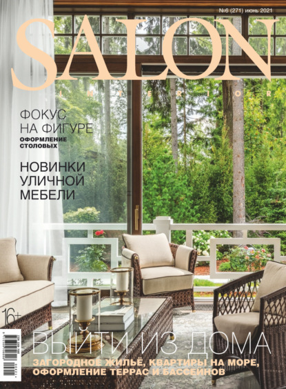 SALON-interior №06/2021 - Группа авторов