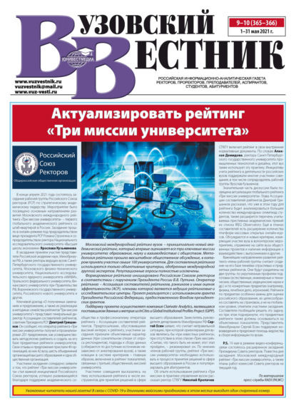 Вузовский вестник №09–10/2021 - Группа авторов