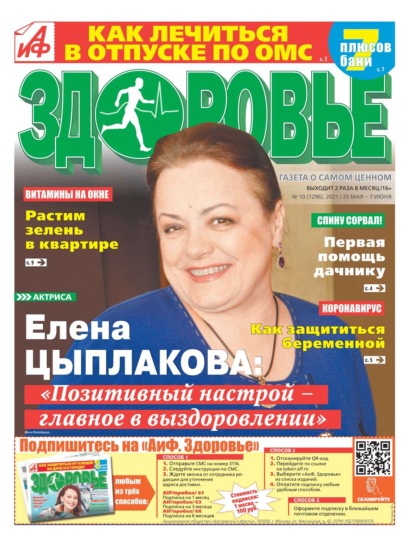 Аиф. Здоровье 10-2021 — Редакция газеты Аиф. Здоровье