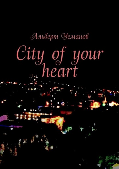 City of your heart - Альберт Усманов